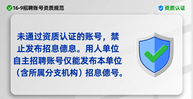 网络平台真实身份认证_单位用户账号信息核验_招聘信息