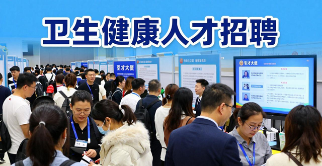 招聘会_甘肃省医疗卫生机构招聘会_2026年甘肃省卫生健康人才招聘会